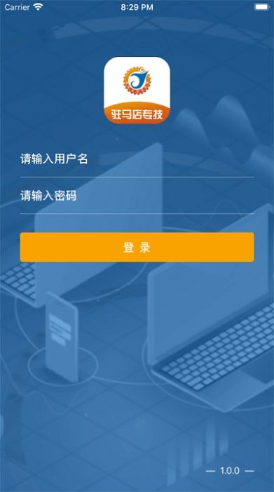 驻马店专技app
