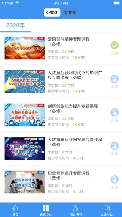 驻马店专技app