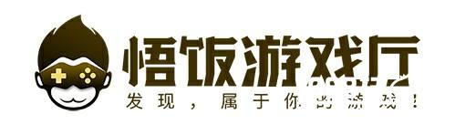 悟饭游戏厅全国嘉年华  20年经典游戏等你开黑[多图]