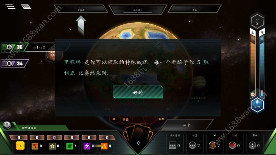 改造火星汉化版