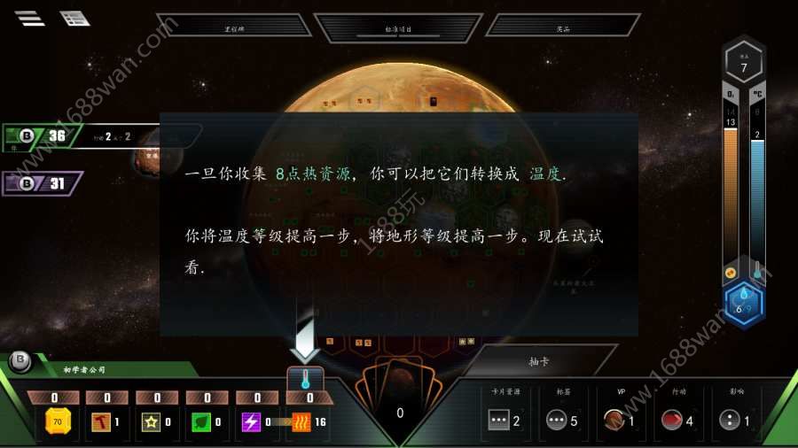 改造火星汉化版