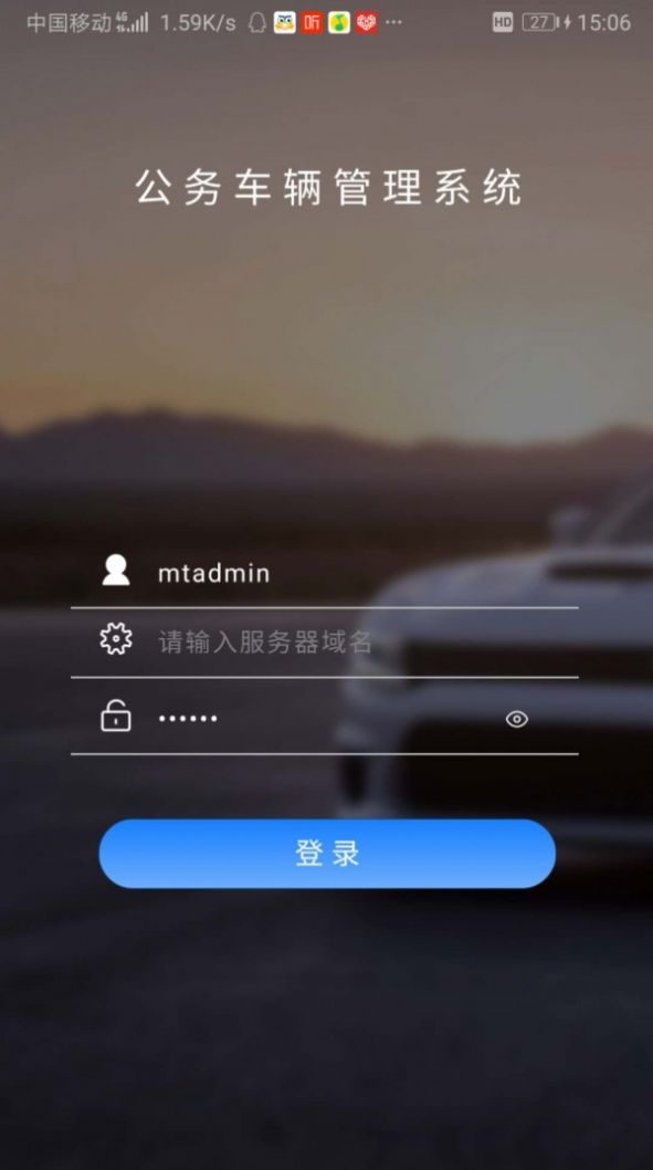 公车管理系统app