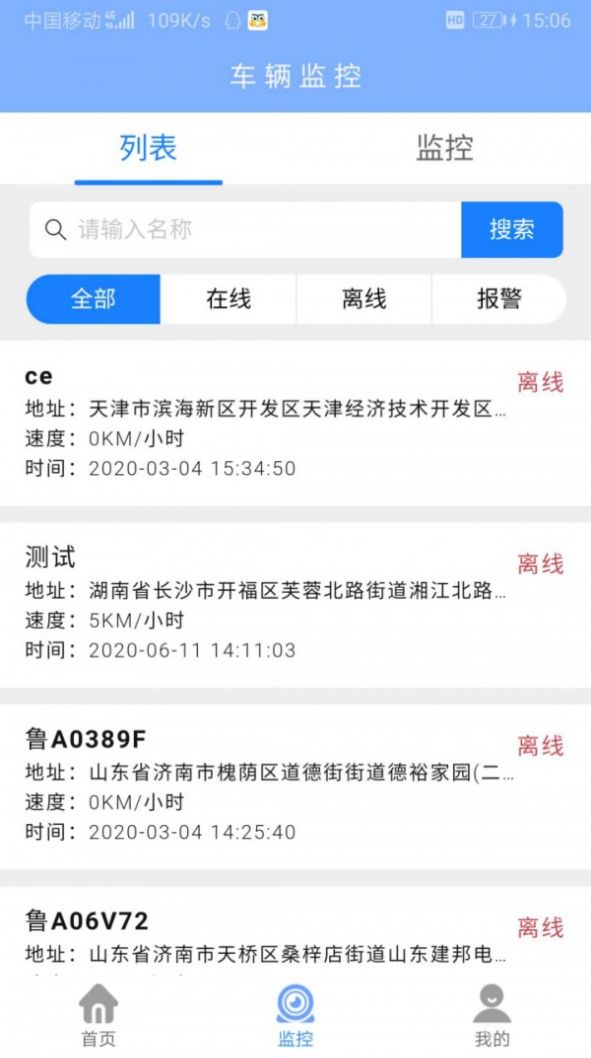 公车管理系统app