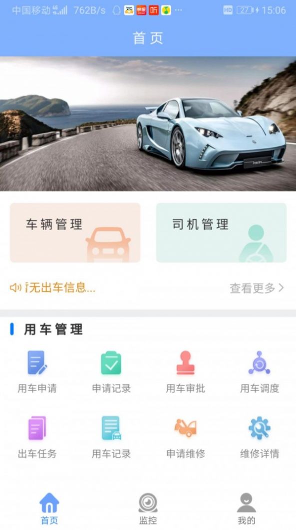 公车管理系统app