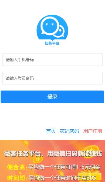 微客任务app