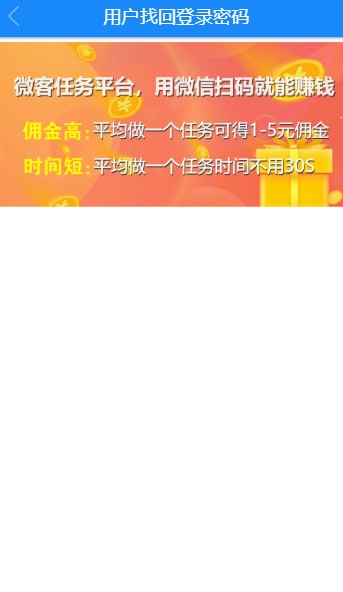 微客任务app