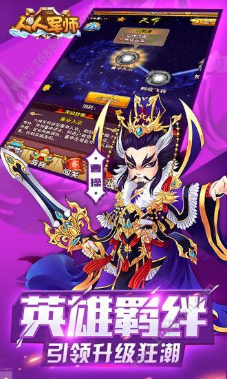 魏蜀吴悍将之人人军师官方版