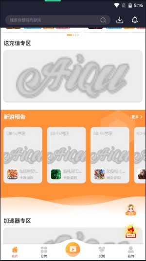 爱趣盒子app