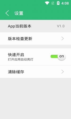 绿色手电筒app