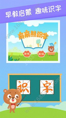 亲亲熊认字HD游戏