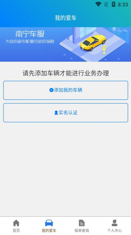 南宁车服app