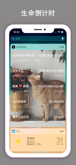 时间规划局倒计时与提醒事项app