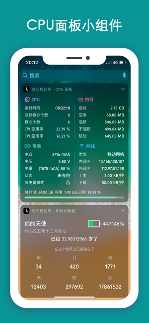 时间规划局倒计时与提醒事项app