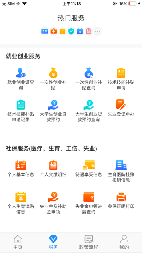 西安人社通app官方