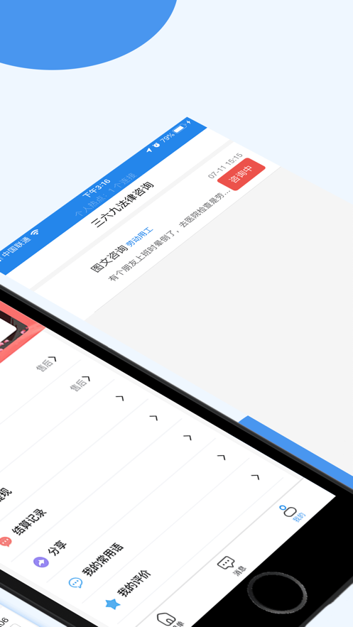 三六九法律咨询app