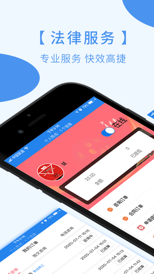三六九法律咨询app
