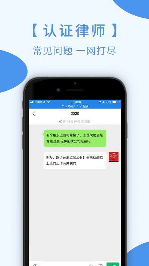 三六九法律咨询app