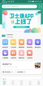 卫士康app
