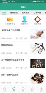 卫士康app