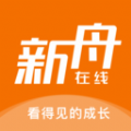 新舟在线app