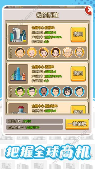 都市暴富记版