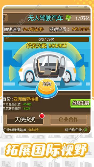 都市暴富记版