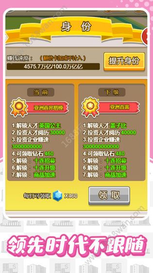 都市暴富记版