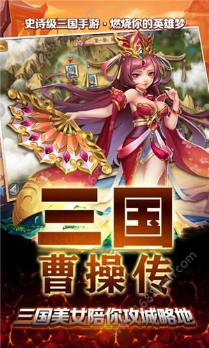 三国曹操传飞升版