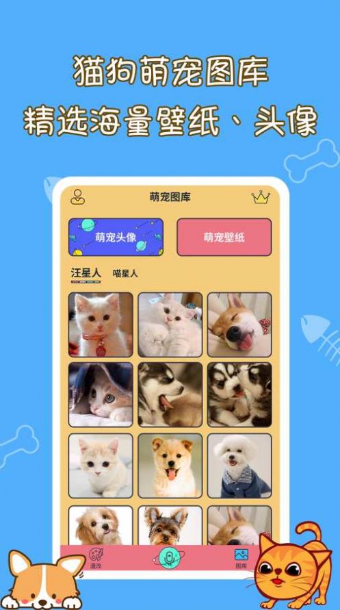 猫狗宠物翻译器app