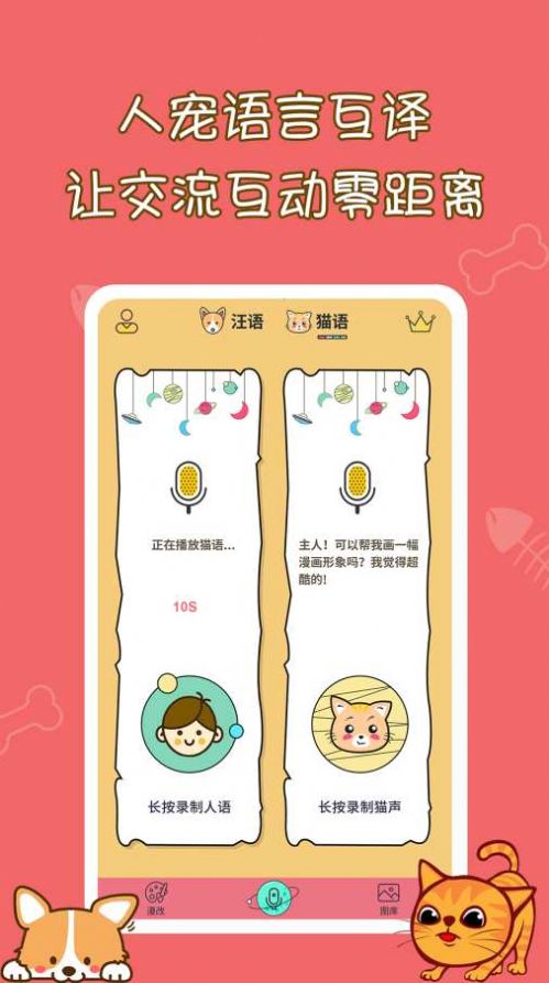 猫狗宠物翻译器app