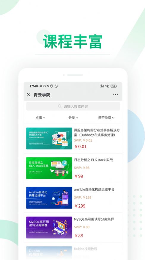 青云学院app