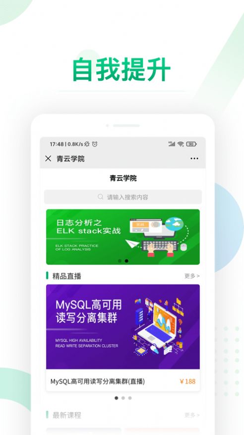 青云学院app