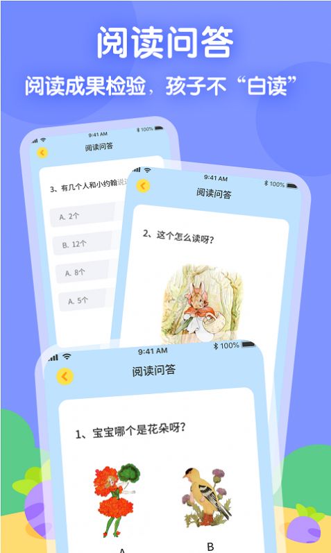 萝卜爱读app