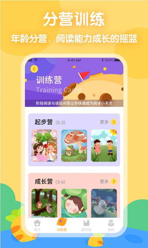 萝卜爱读app