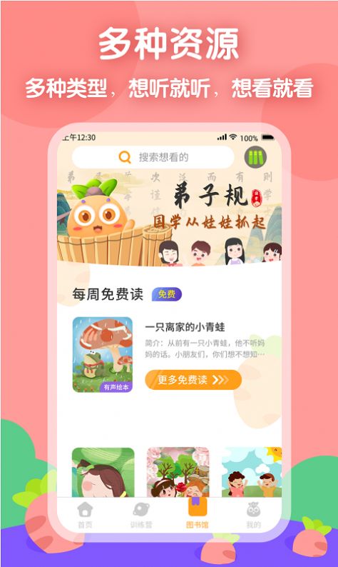 萝卜爱读app