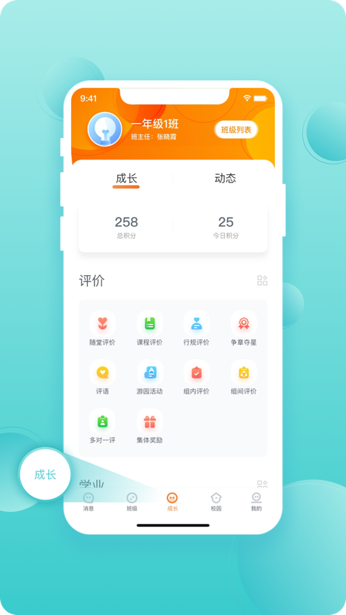 成长滴滴教师app