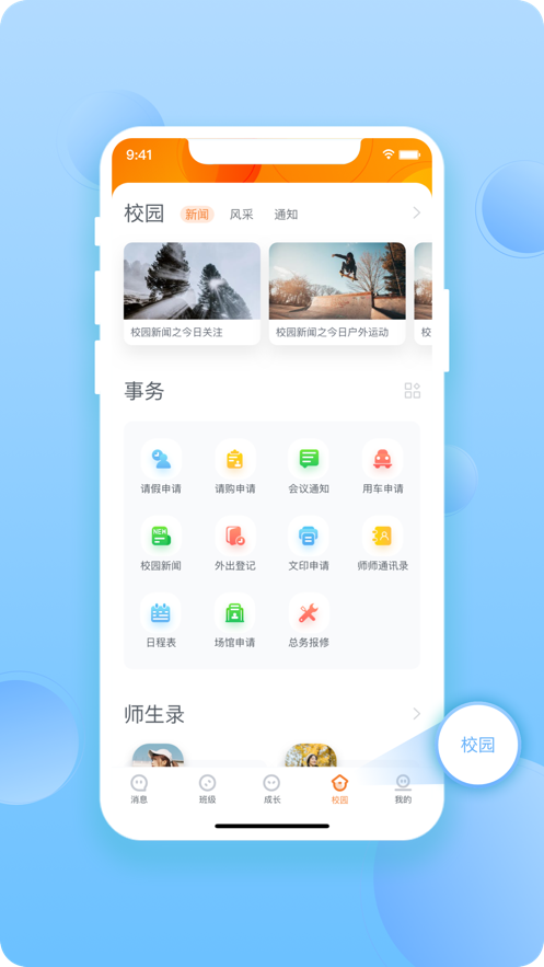 成长滴滴教师app