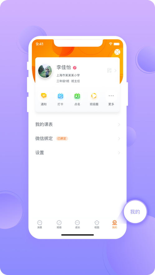 成长滴滴教师app