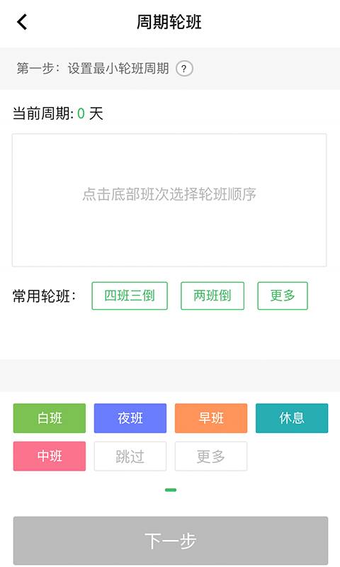 排班闹钟app