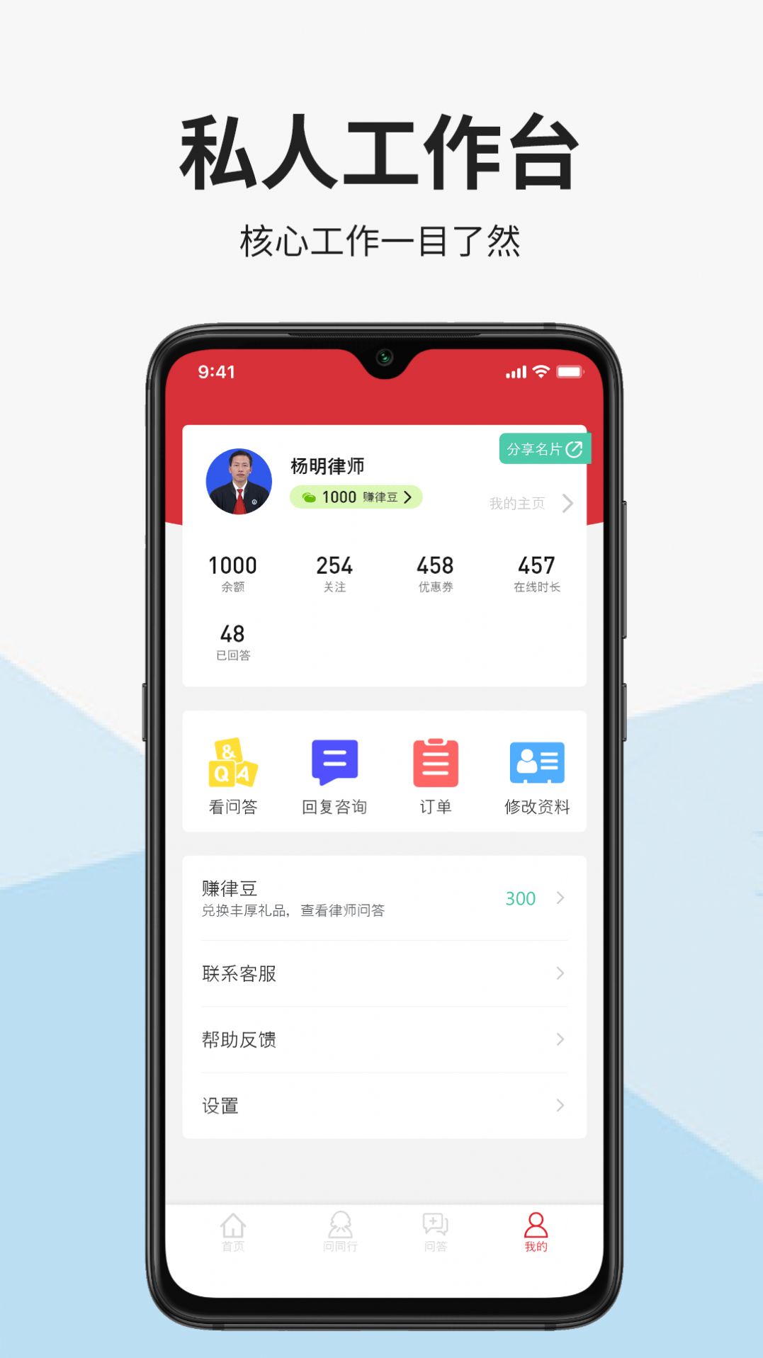 大律君律师端app