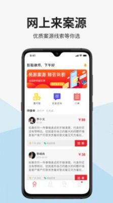 大律君律师端app