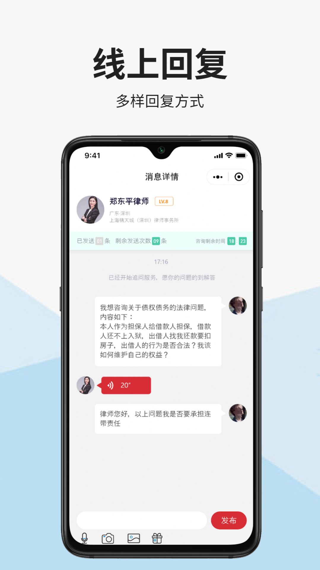 大律君律师端app