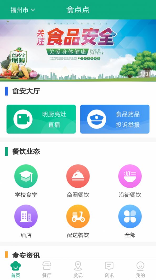 食饮安app