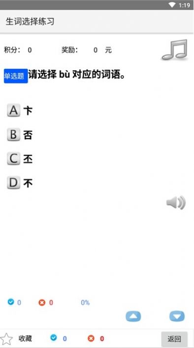 拼音生词复习app