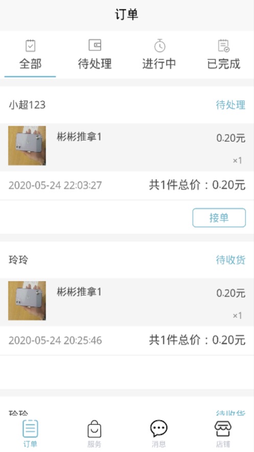 24小时管家非正式版app