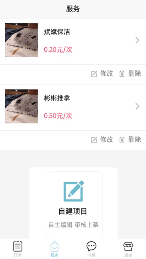 24小时管家商家端app