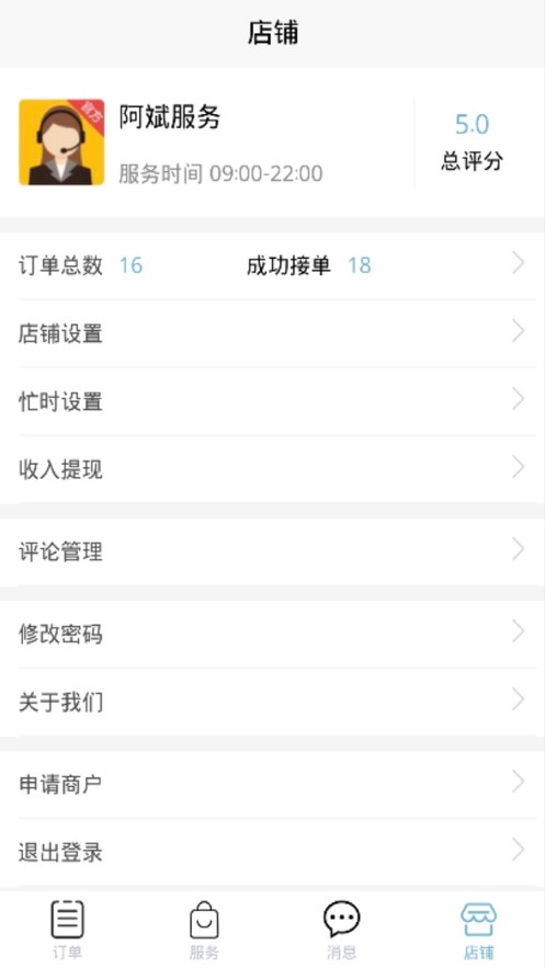 24小时管家商家端app