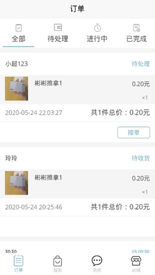 24小时管家商家端app