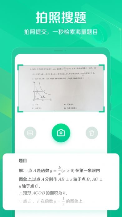 闪电搜题app