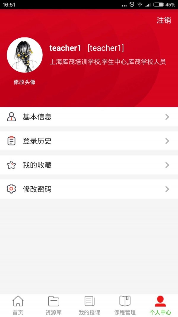 智造e课堂app